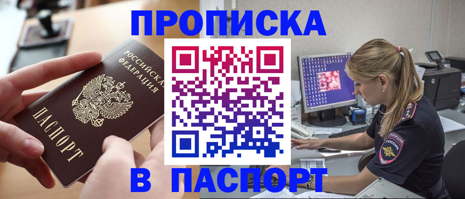прописка гарантия в Пушкино